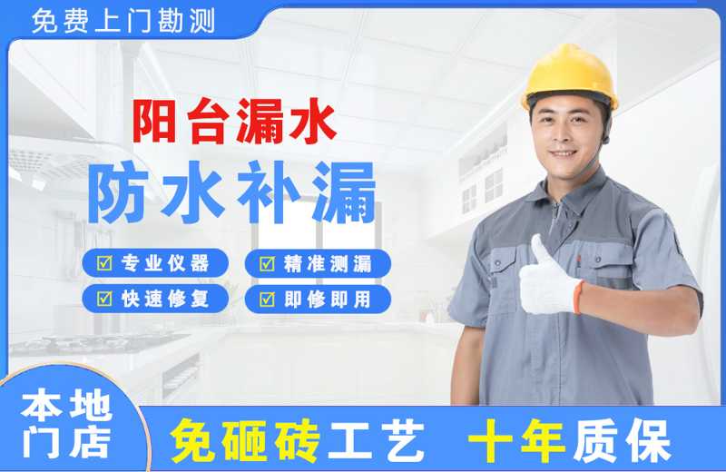 阳城阳台漏水维修